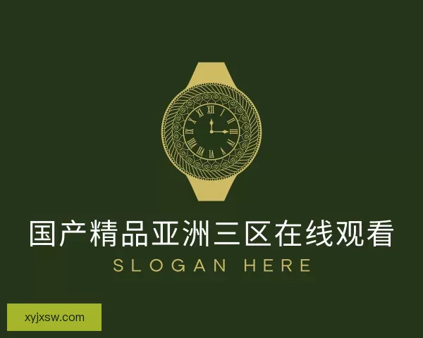 发现国产精品亚洲三区在线观看